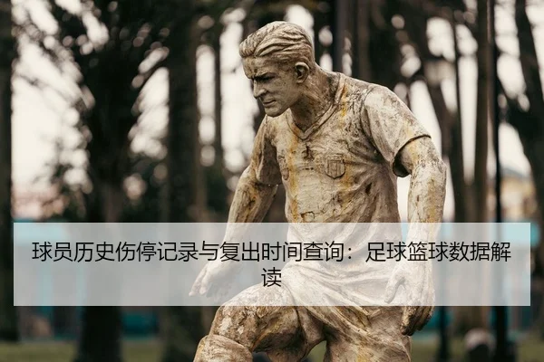 qiu-yuan-li-shi-shang-ting-ji-lu-yu-fu-chu-shi-jian-cha-xun-zu-qiu-lan-qiu-shu-ju-jie-du-2-971.jpg